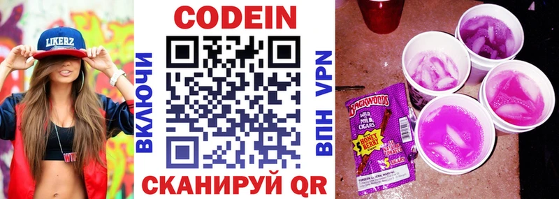 Кодеин напиток Lean (лин)  Вельск 